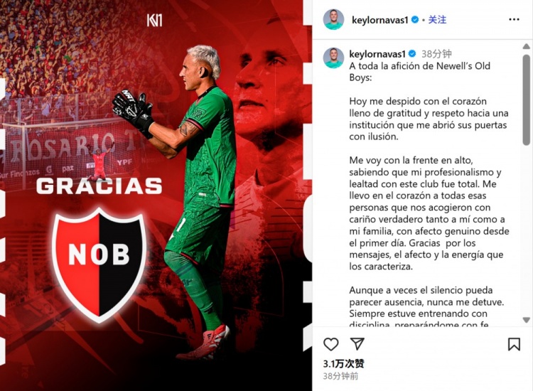 38岁门将纳瓦斯告别纽维尔老男孩：我的职业精神和忠诚毋庸置疑