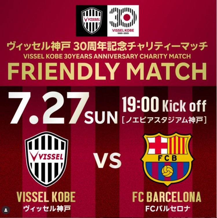神户胜利船官方：经过沟通，7月27日与巴萨的友谊赛将照常进行