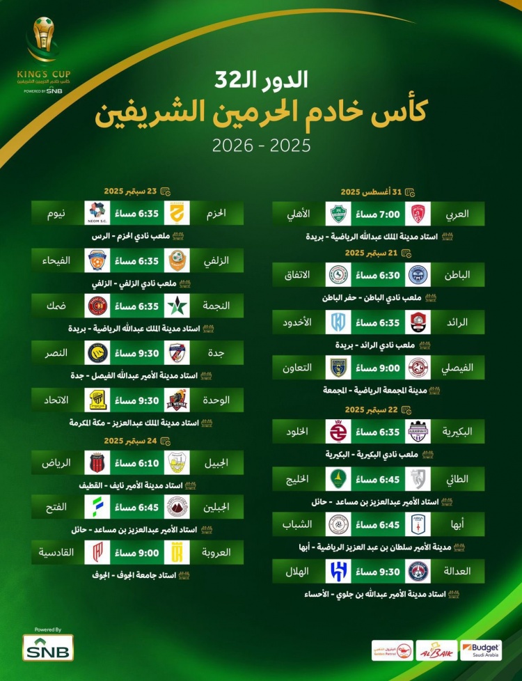 沙王冠32强赛吉达体育vs利雅得胜利将于9月24日凌晨2:30开球