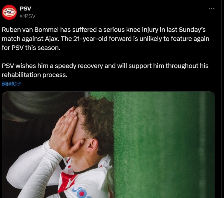 埃因霍温官方：小范博梅尔遭遇严重的膝伤，很可能赛季报销