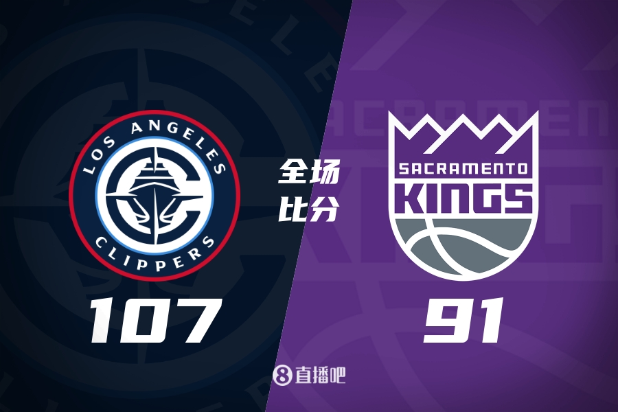 🏀季前赛-替补合砍63分!小卡15分 小萨15+14+5 快船轻取国王